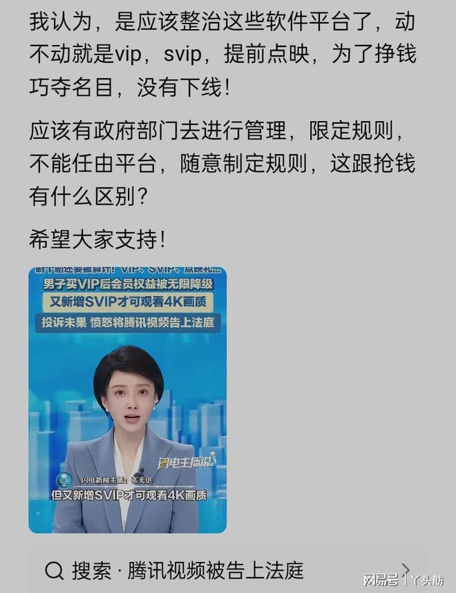 男子投诉未果，怒告腾讯视频，网友支持：吃相太难看