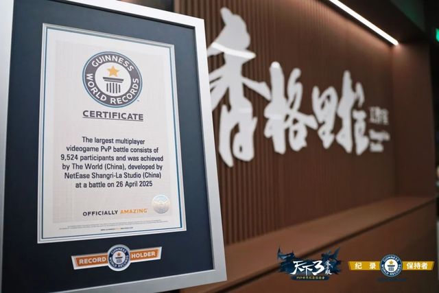 老树新花！《天下3》两破世界纪录，揭秘网易MMO的长青密码
