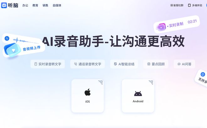 录音软件数据安全怕泄露？智能方案帮你筑牢防线