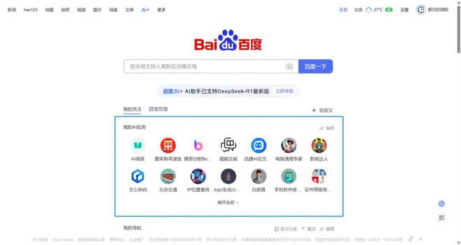报道称百度首页将全面开放智能体入口
